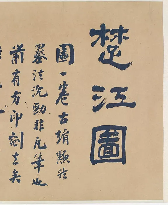 传燕文贵山水《大江图》卷_20