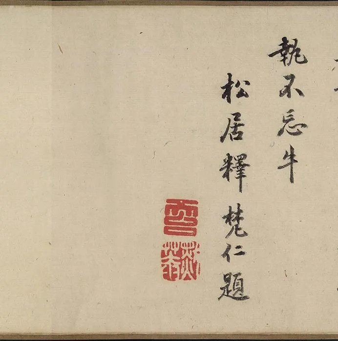 传刘松年《圆泽三生图》卷_03
