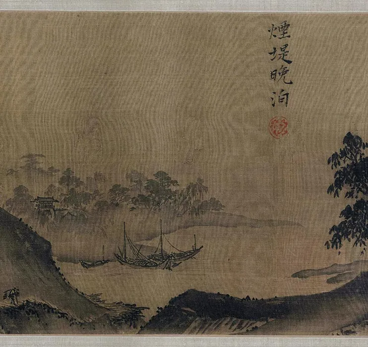夏圭《山水十二景图卷》（四景残卷）_12