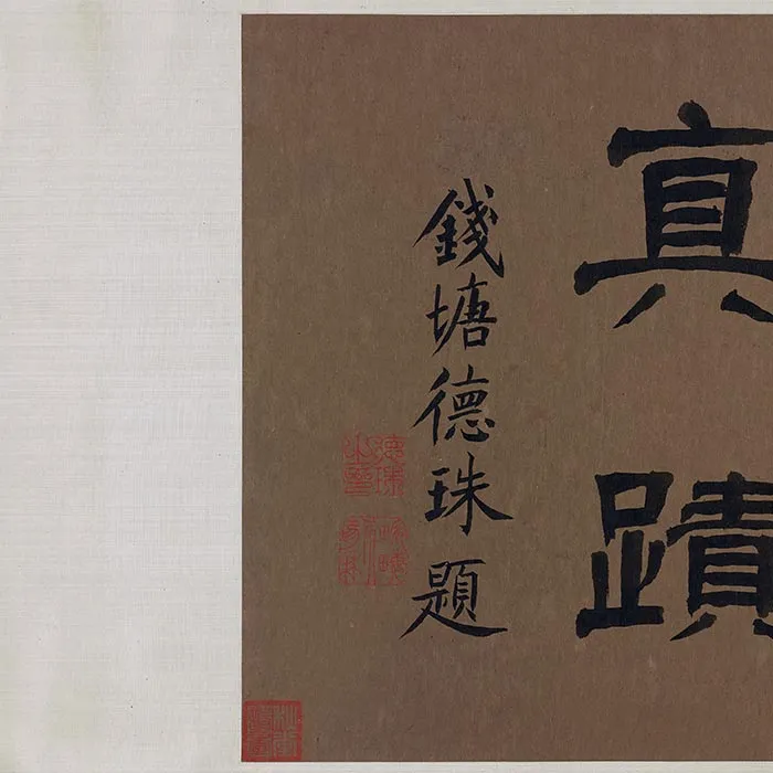 传李公麟山水人物画《群仙高会图》卷_28