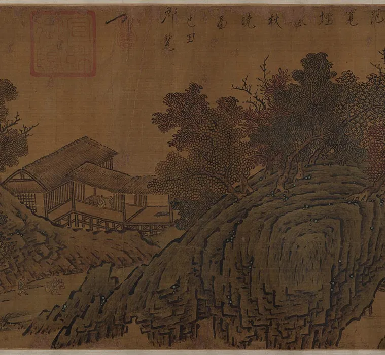 传范宽《烟岚秋晓图》卷_16