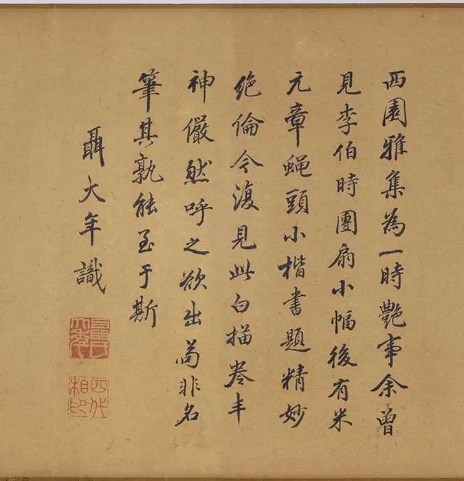 传宋李公麟西园雅集图卷_04