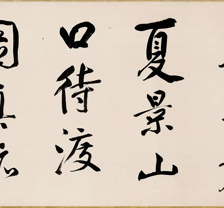 董源《夏景山口待渡图》卷_11