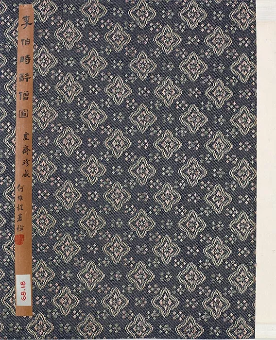 传李公麟人物画《醉僧图》卷_01