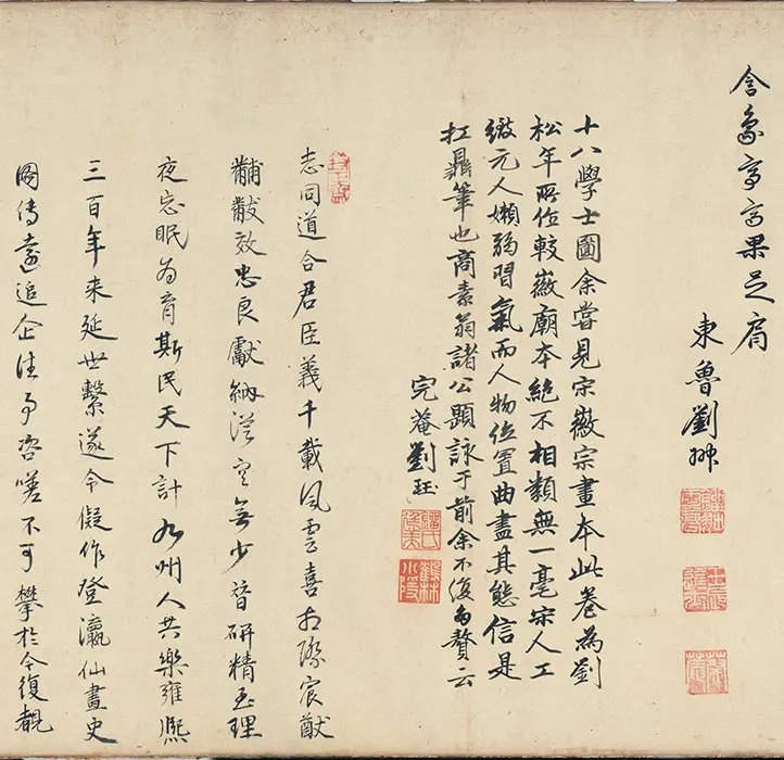 南宋刘松年十八学士图卷_03