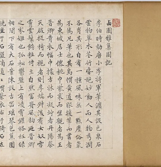 传宋李公麟西园雅集图卷_03