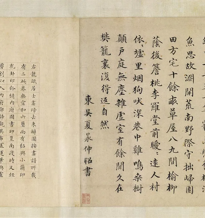传宋李公麟画归去来辞图卷_02