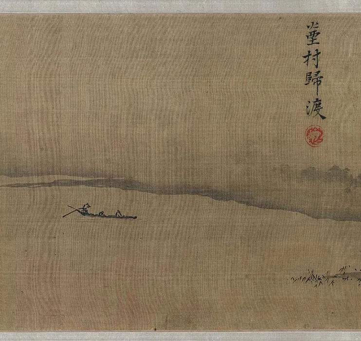 夏圭《山水十二景图卷》（四景残卷）_16