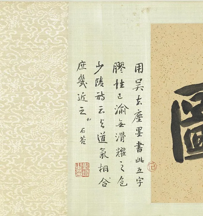 传宋李公麟老子授经图文徵明书经卷_19