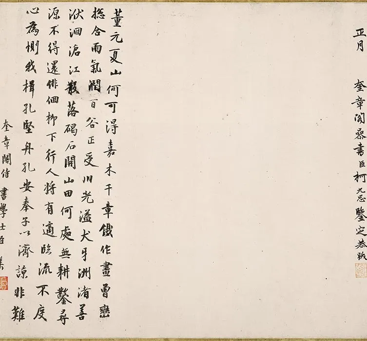 董源《夏景山口待渡图》卷_02