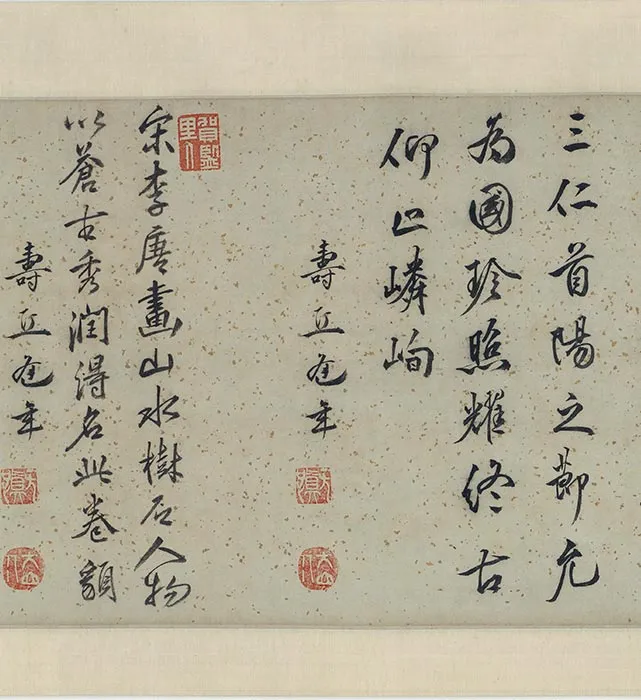 伯夷叔齐首阳山图（仿李唐采薇图）_08