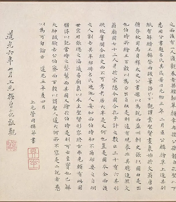 孔子弟子像卷_01
