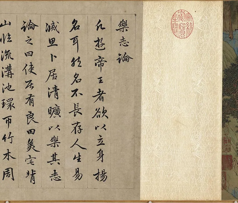 传刘松年《乐志论图》卷 (4)