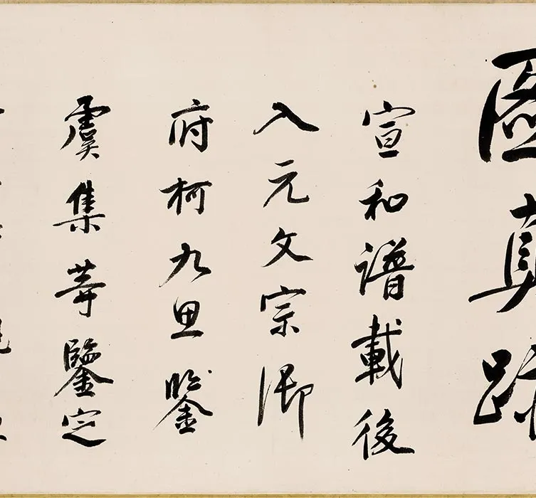 董源《夏景山口待渡图》卷_10