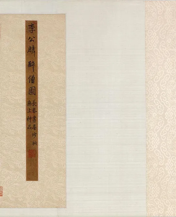 传李公麟人物画《醉僧图》卷_12