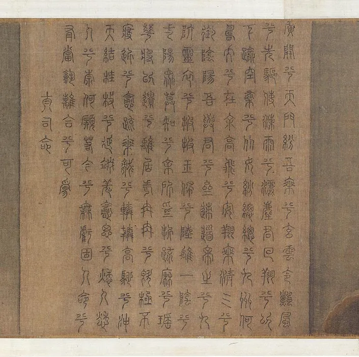 传张敦礼《九歌图》卷_20