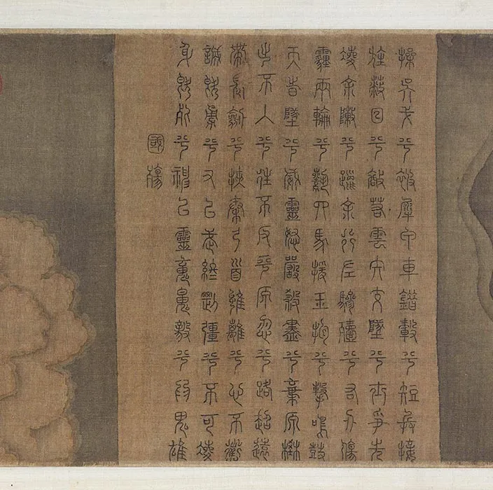 传张敦礼《九歌图》卷_10
