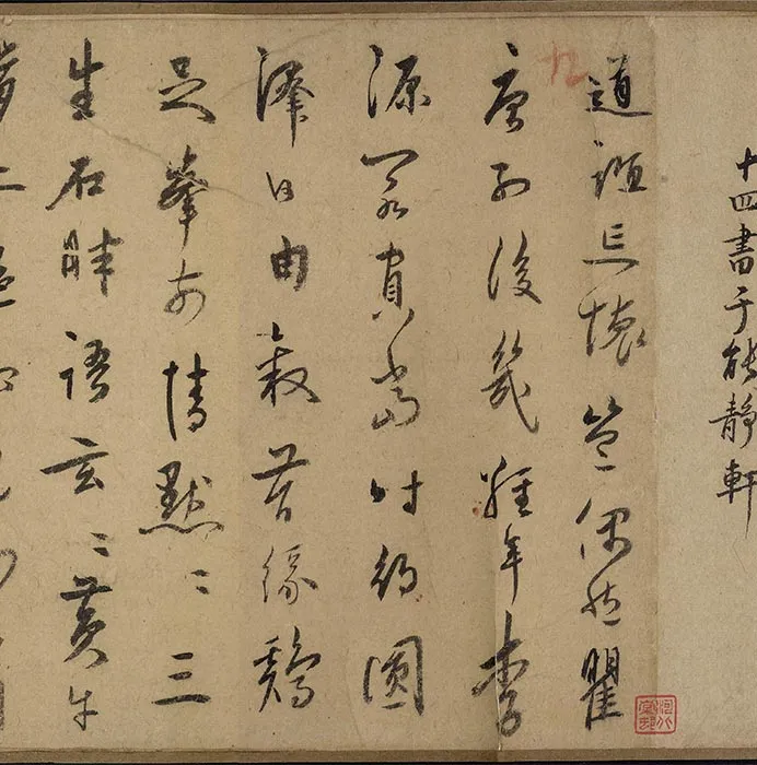 传刘松年《圆泽三生图》卷_10