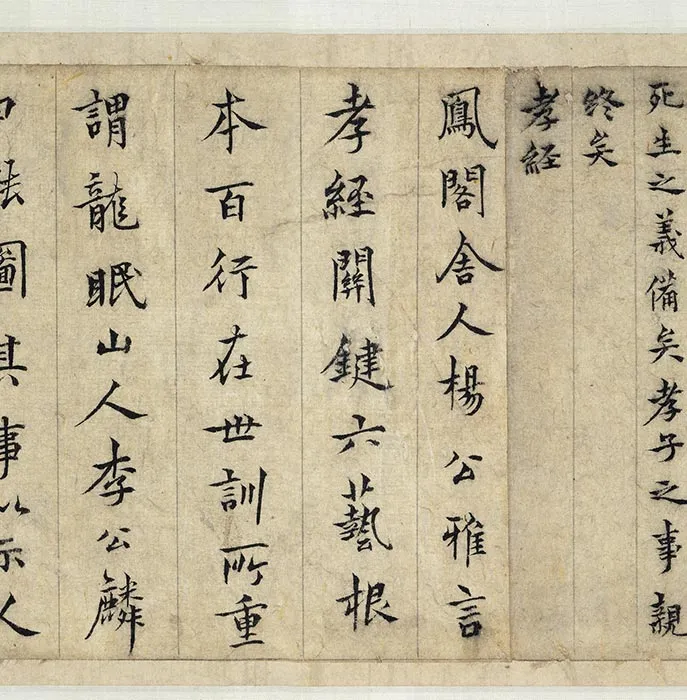 传宋李公麟画孝经图卷_02