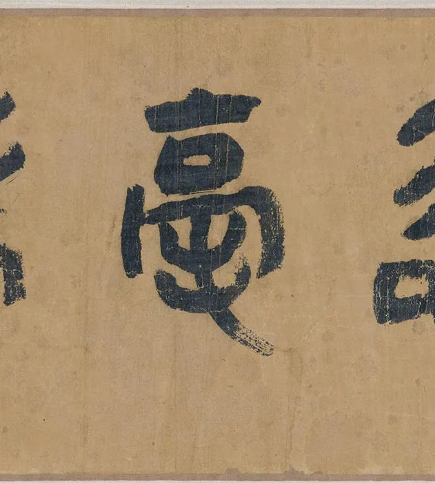 传李公麟《十二罗汉图》卷_28