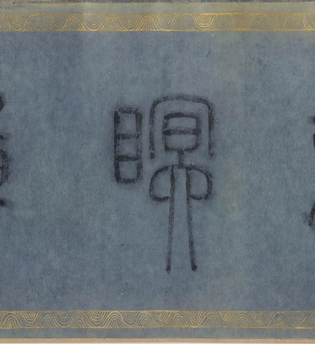 传李公麟《莲社图》卷_39