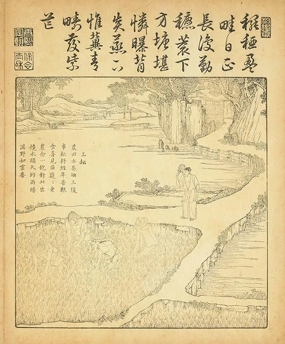 御制耕织图册（康熙35年内府单色刊本）_34