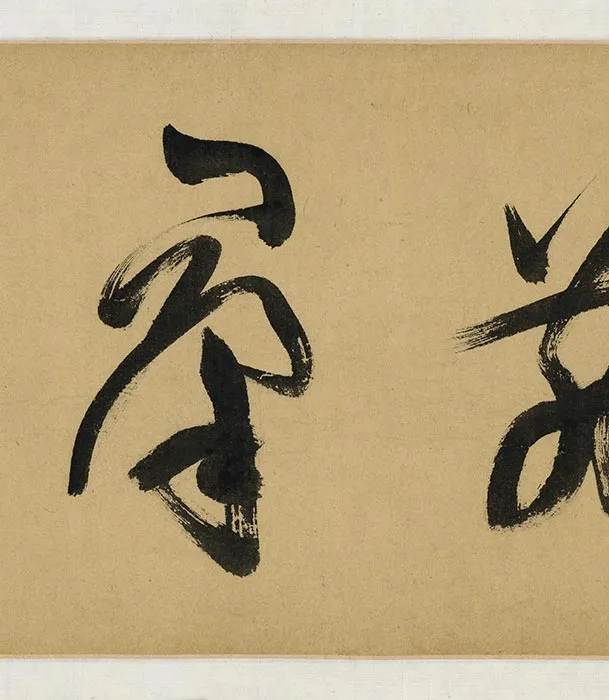 陈道復(陈淳)书画合卷_26