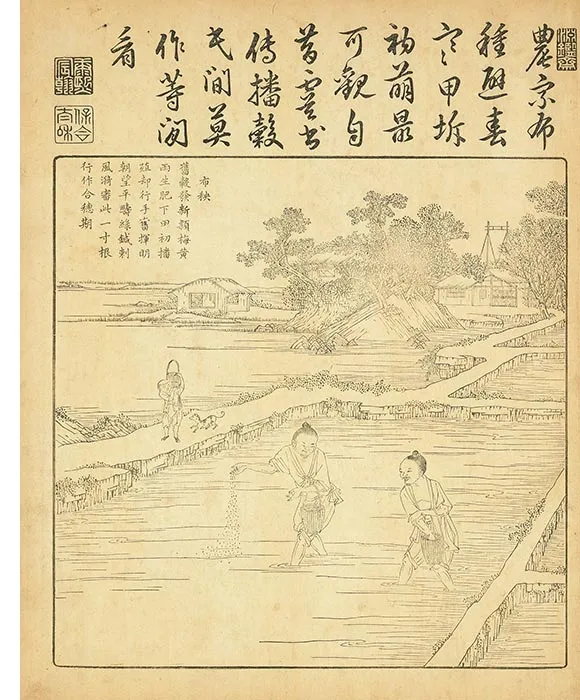 御制耕织图册（康熙35年内府单色刊本）_41