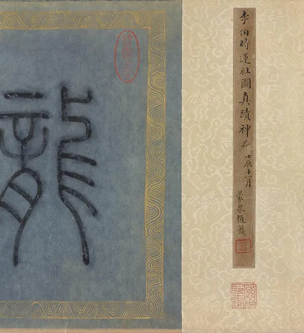 传李公麟《莲社图》卷_40
