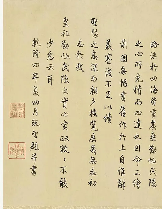 陈枚《耕织图册》幅页_02