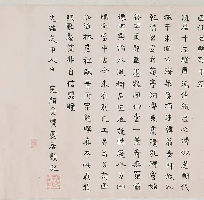 传李公麟《摹唐卢鸿草堂十志图》卷_01