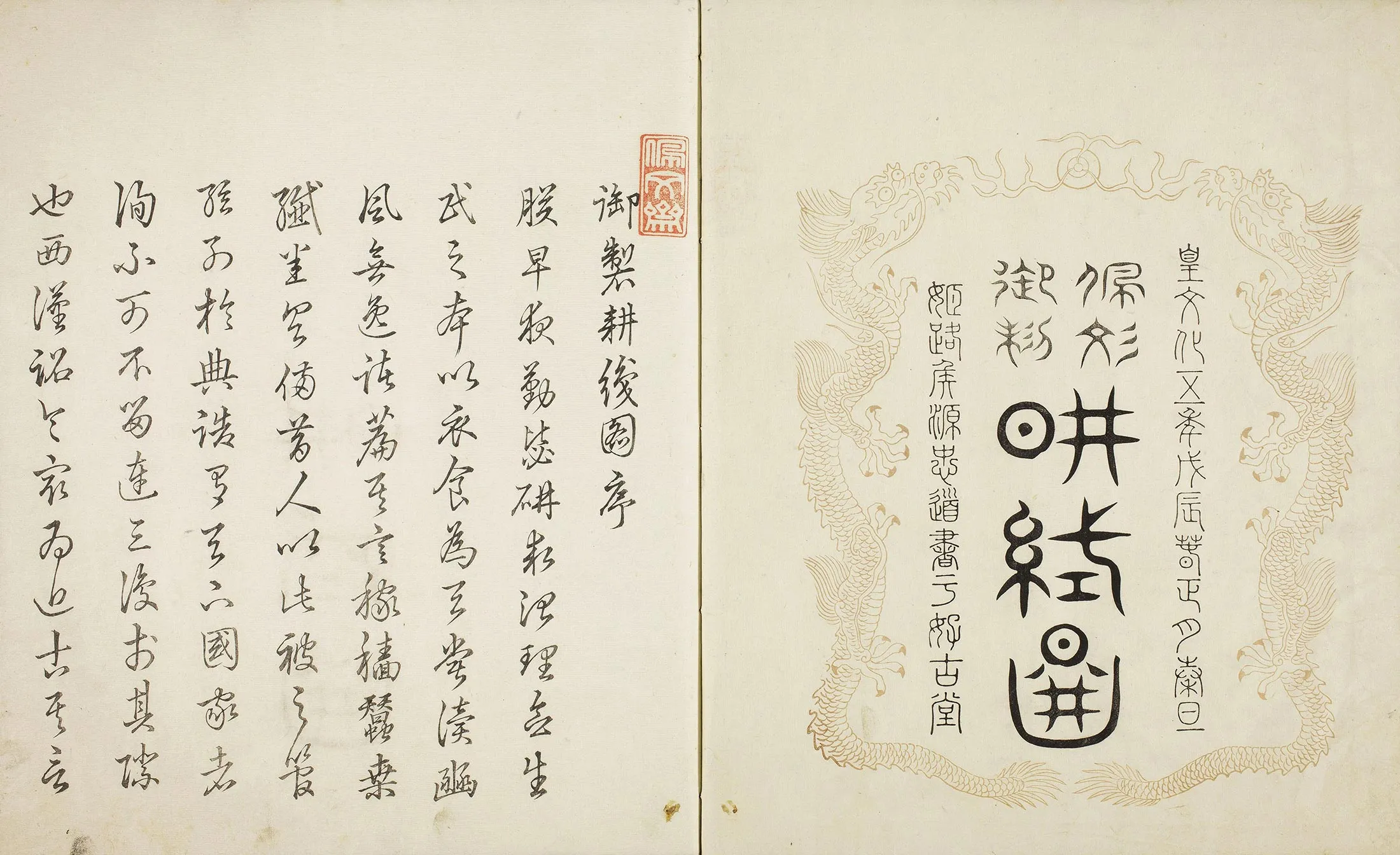 佩文斋耕织图(1808年和刻本)册页