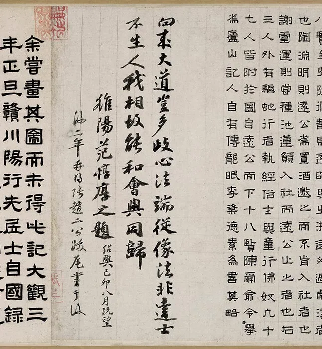 张激《白莲社图》卷_11
