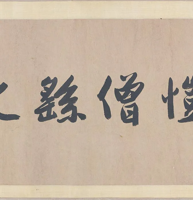 传李公麟白描佛道人物图_14