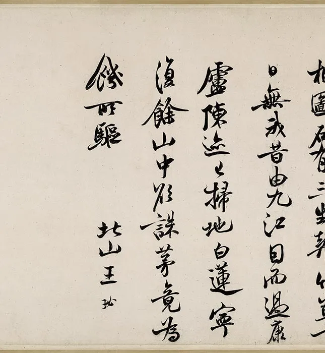 张激《白莲社图》卷_06