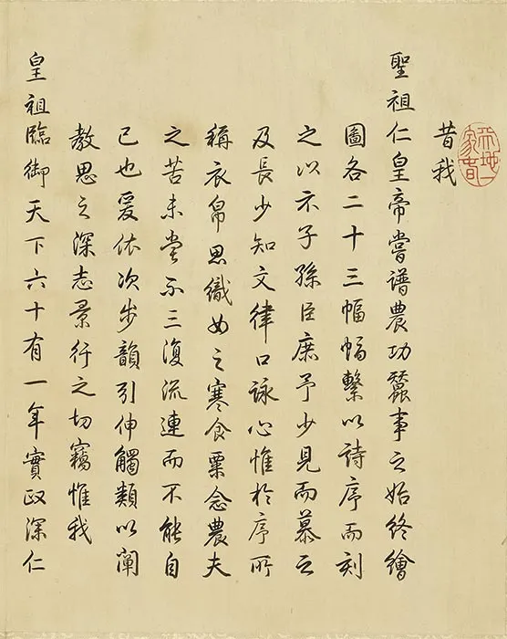 陈枚《耕织图册》幅页_01