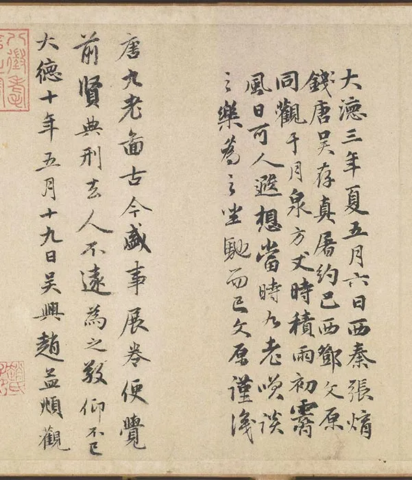 会昌九老图卷_12