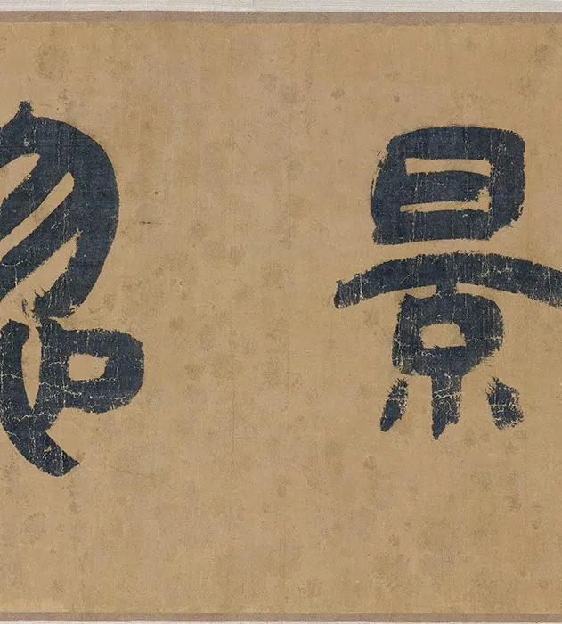 传李公麟《十二罗汉图》卷_29