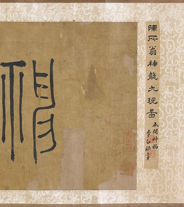传陈容《神龙九现图》卷_28