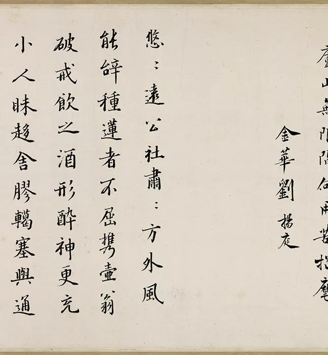 张激《白莲社图》卷_03