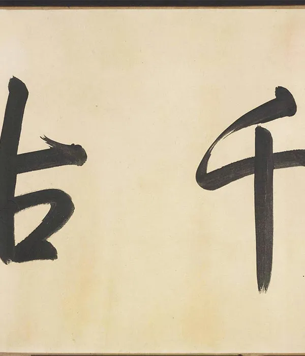 会昌九老图卷_31