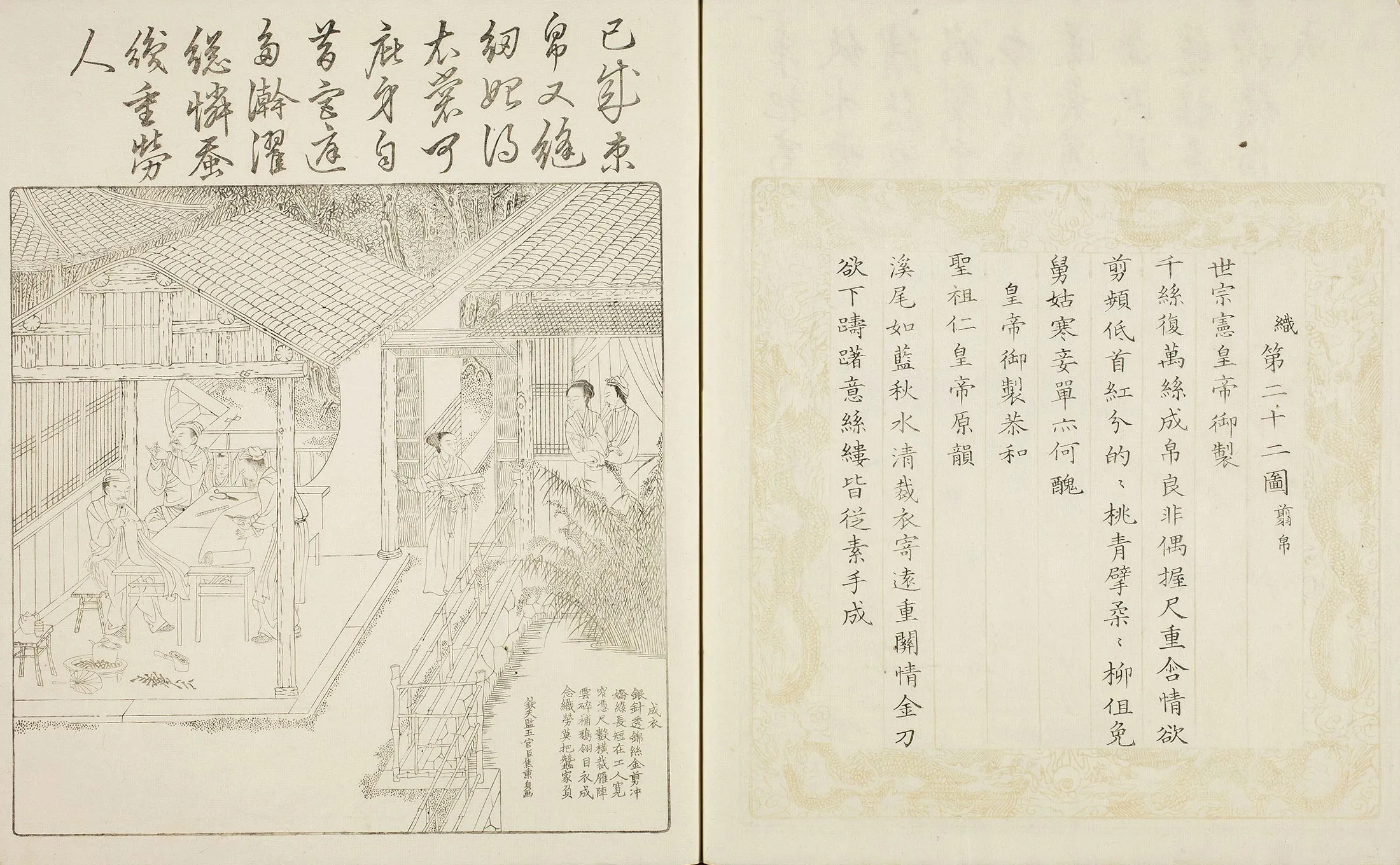 佩文斋耕织图(1808年和刻本)册页
