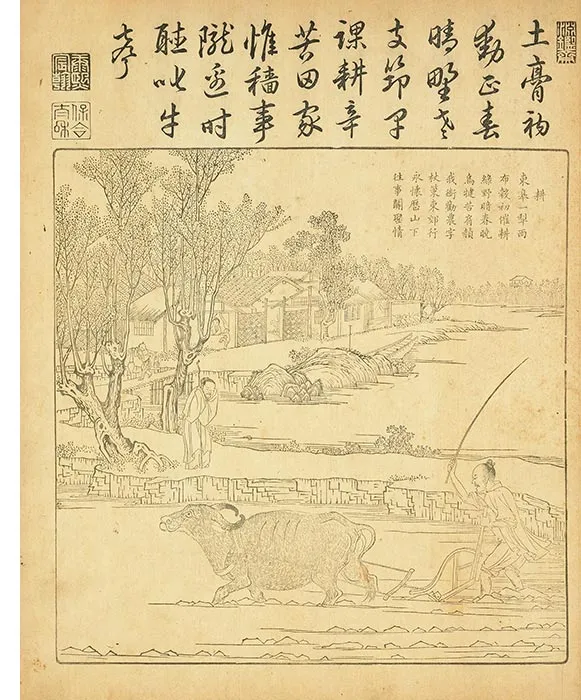 御制耕织图册（康熙35年内府单色刊本）_45