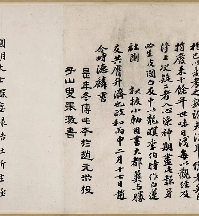 张激《白莲社图》卷_09