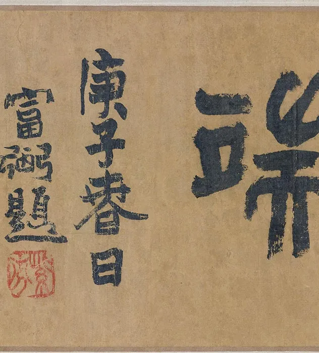 传李公麟《十二罗汉图》卷_27