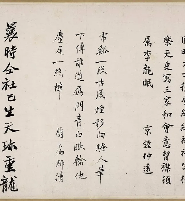 张激《白莲社图》卷_08