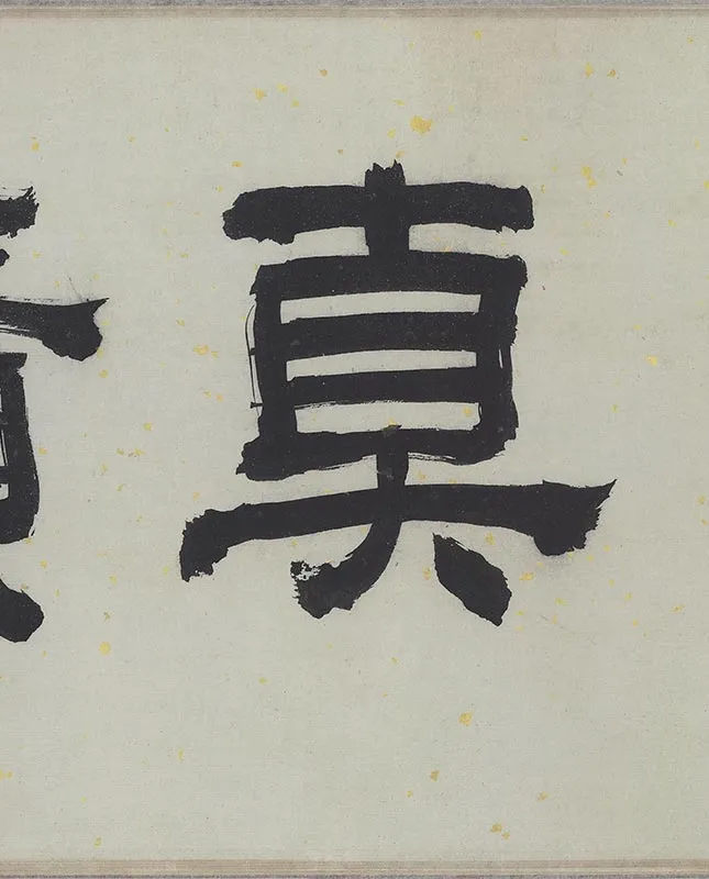 白描人物明皇击球图卷_18