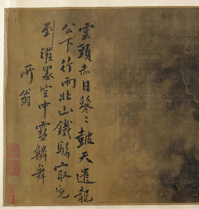 传陈容《九龙行雨图》卷_01