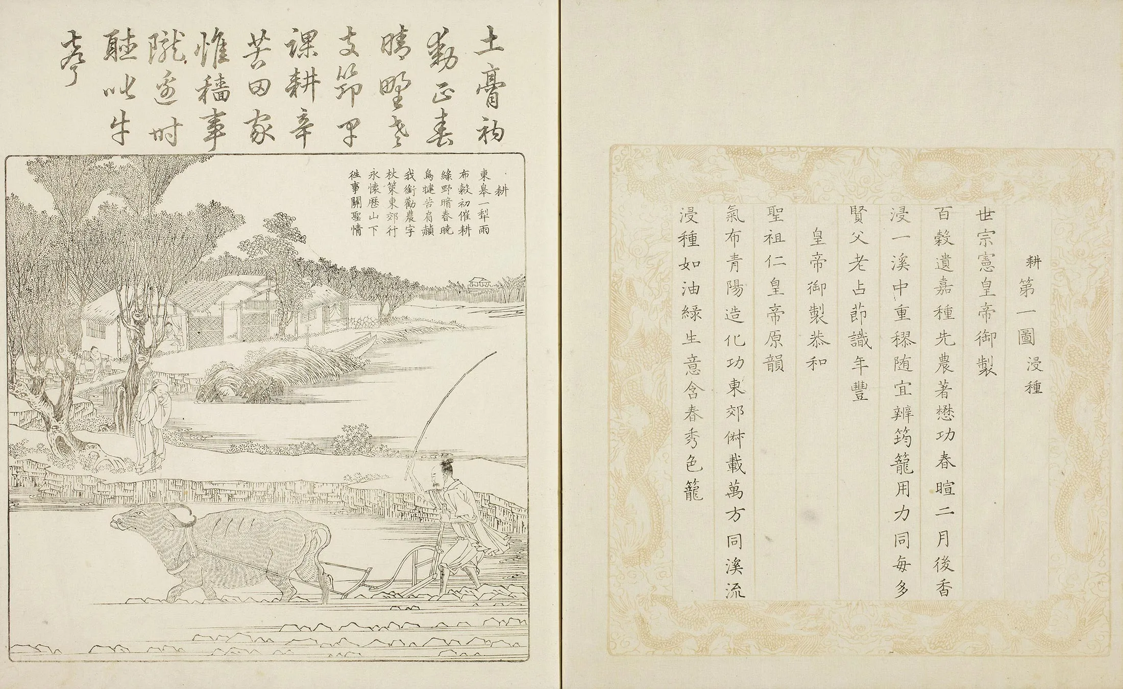 佩文斋耕织图(1808年和刻本)册页
