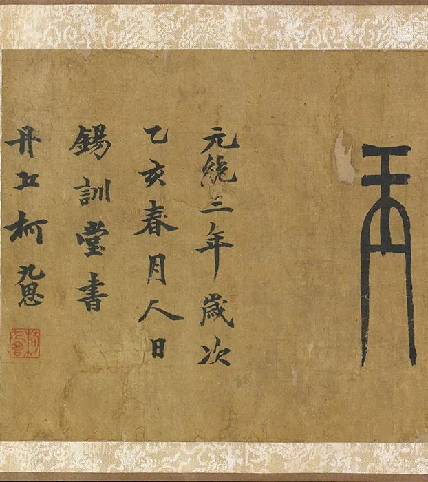 传陈容《神龙九现图》卷_25